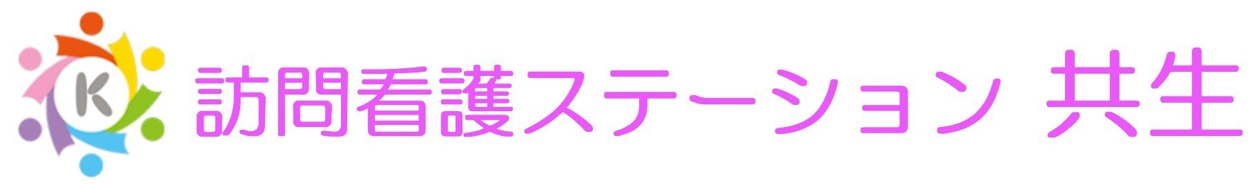 株式会社 共生